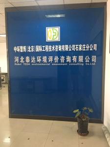 中環(huán)慧博 北京國際工程技術咨詢的領軍者