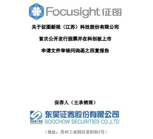 征圖新視回復(fù)科創(chuàng)板問(wèn)詢(xún)，詳解供應(yīng)商“低注冊(cè)資本、短成立時(shí)間”之因